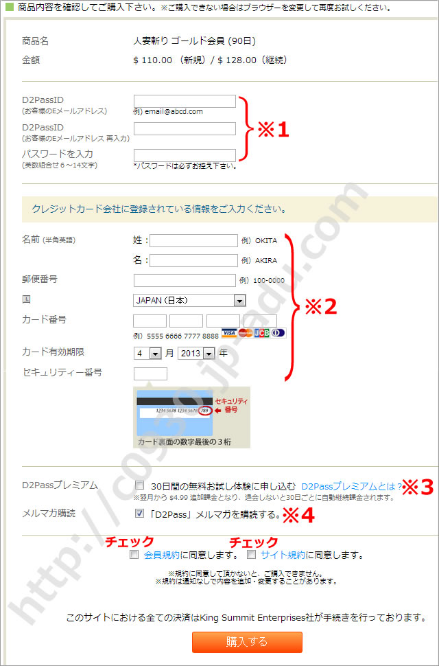 人妻斬りの入会方法２